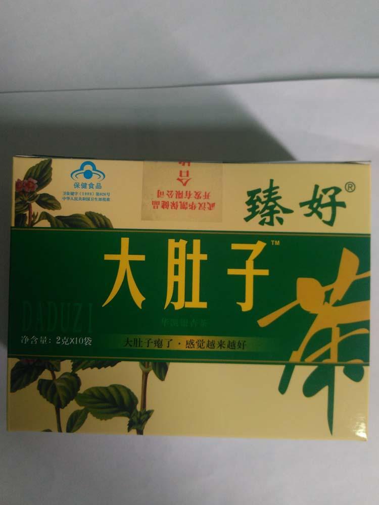 大肚子茶效果怎么样