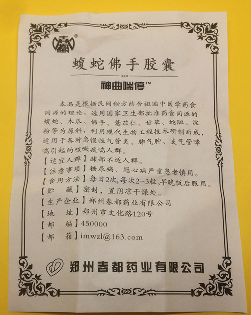 蝮蛇佛手胶囊厂家直销