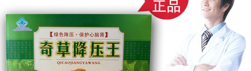 奇草降压王官网